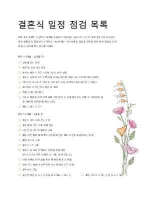 결혼식 점검 목록(수채화)